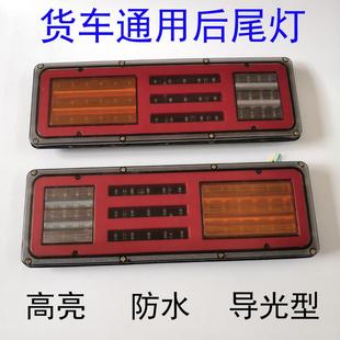 货车挂车通用led后尾灯24v防水超亮导光刹车转向警示防追尾灯总成