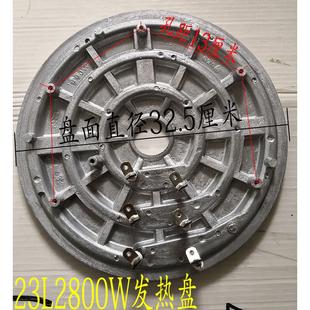 23L2800W大功率电饭煲电饭锅三半角球加热盘发热盘加热板通用配件