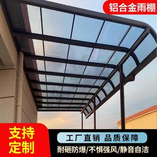 铝合金雨棚别墅阳台屋檐家用农村户外防雨门头雨搭楼顶露台遮阳棚
