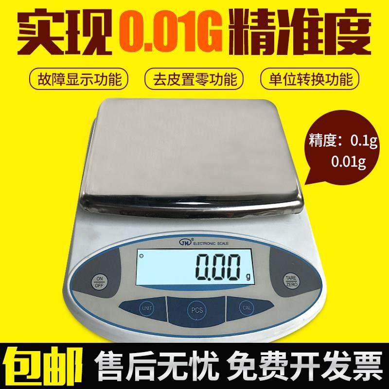 电子天平秤0.01g高精度0.1g电子天平秤实验室电子精准纺织天平秤,厨房/烹饪用具,其它,淘宝优惠券,粉丝福利购,淘宝优惠卷