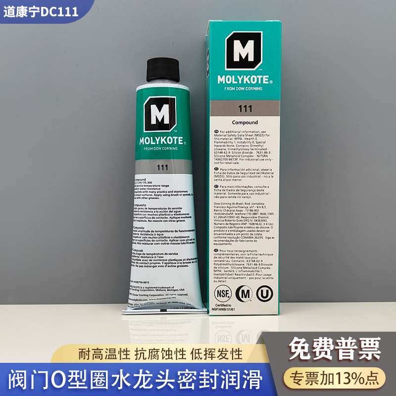 道康D宁C111阀门O型圈密封硅脂鱼缸造浪设备咖啡机保养密封润滑 工业油品/胶粘/化学/实验室用品 工业润滑油 原图主图