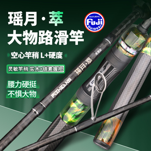 渔帮派瑶月-萃 路滑竿L+变调4.6mm大顶环实木直柄逗钓滑漂路亚竿