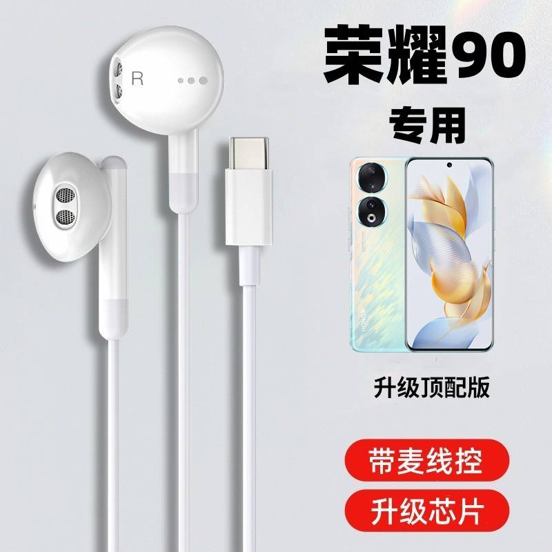 适用适用荣耀90耳机有线pro专用高音质80入耳式70游戏60新款使用感如何?
