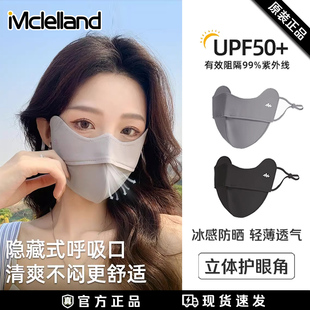 Mclelland冰丝遮阳防晒口罩女透气护眼角立体高颜值防紫外线面罩