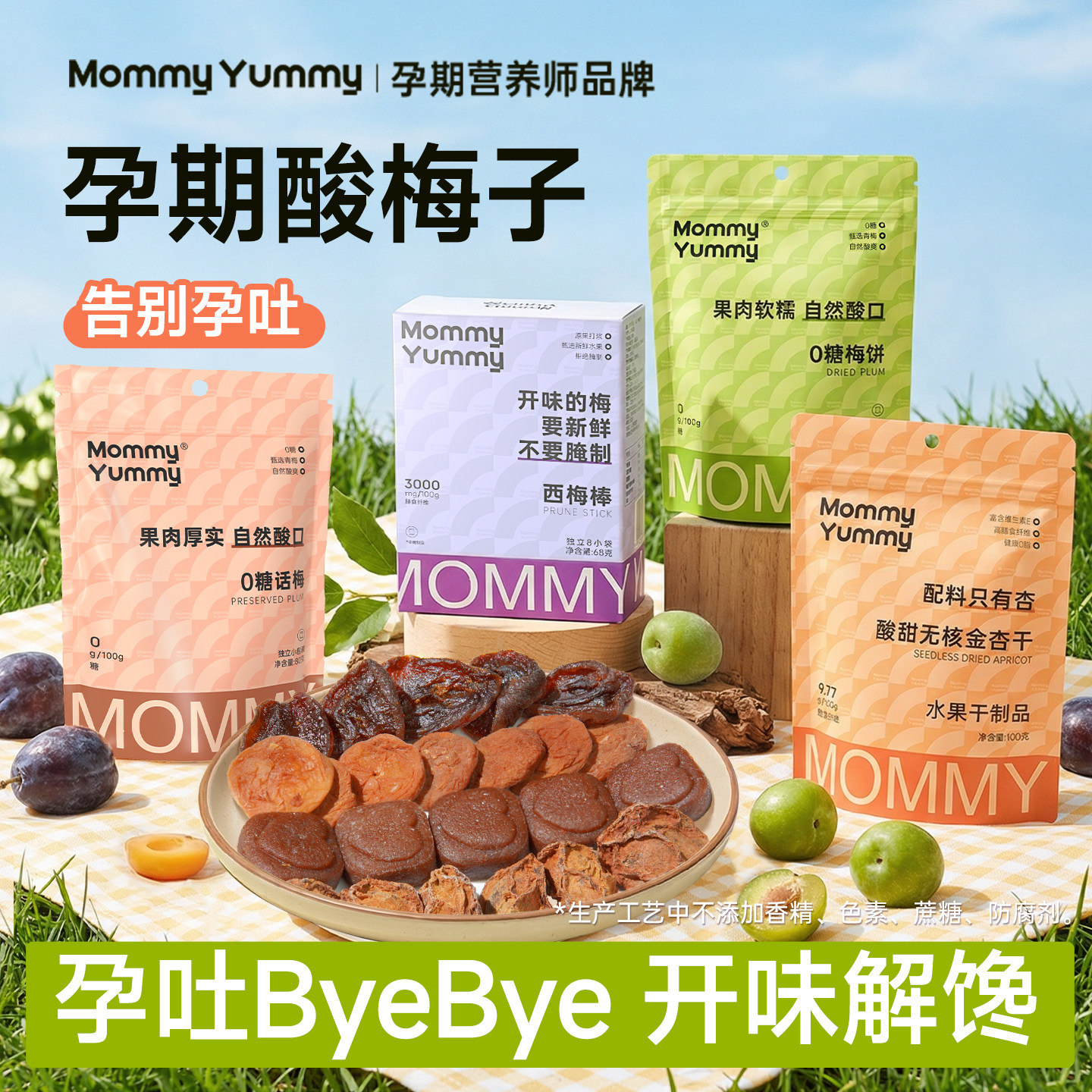 MommyYummy孕妇零食孕吐酸味梅子干孕期营养话梅饼孕反果脯缓解,零食/坚果/特产,梅类制品,淘宝优惠券,粉丝福利购,淘宝优惠卷
