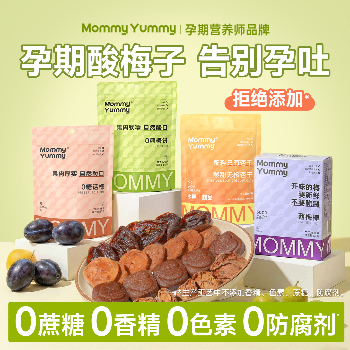 MommyYummy孕妇零食孕吐酸味梅子干缓解孕期话梅饼无添加孕反神器