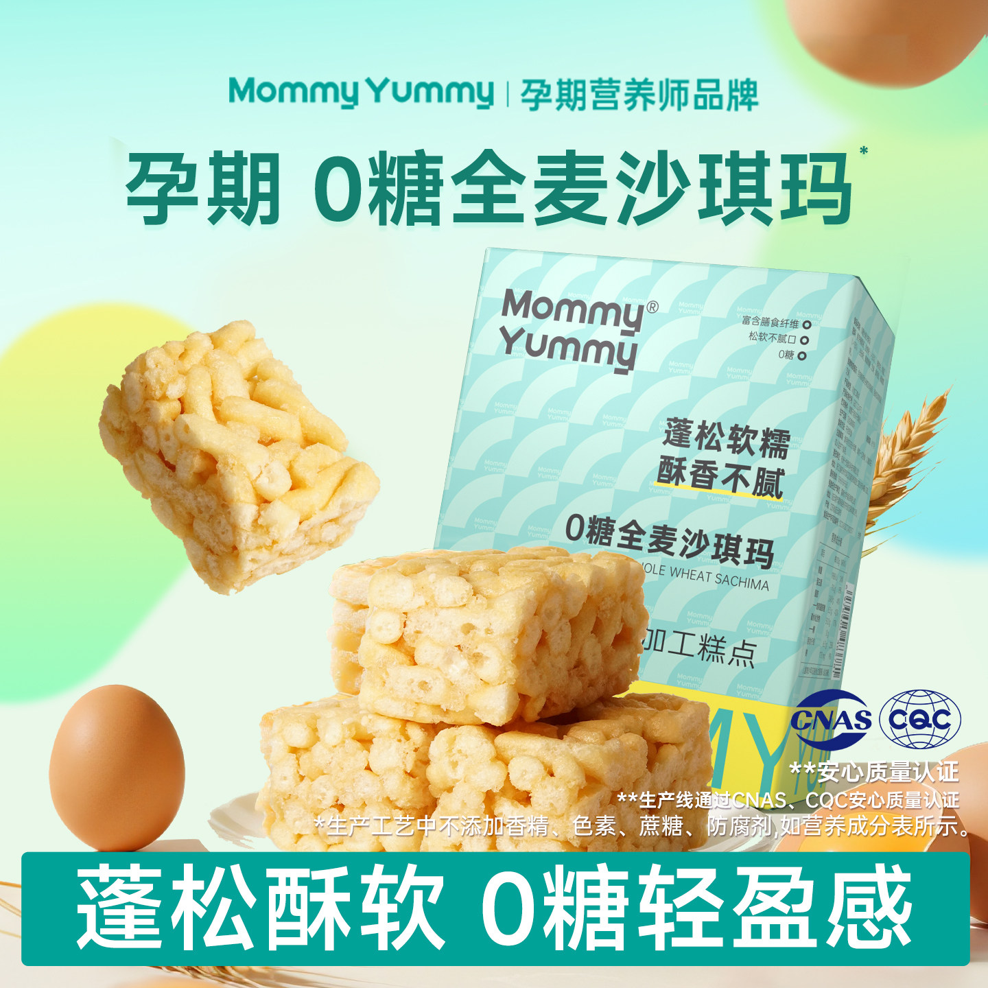 MommyYummy无糖全麦沙琪玛无添加孕期孕妇小零食老式糕点休闲解馋