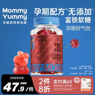 MommyYummy含铁软糖不含糖