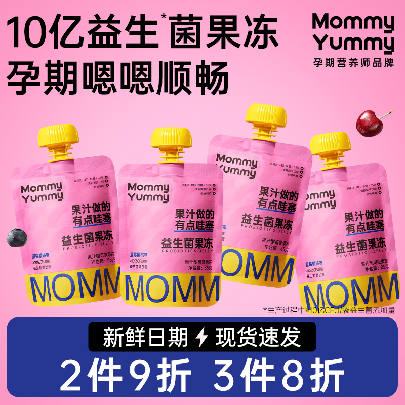 MommyYummy益生菌果汁果冻无添加蔗糖健康营养无脂肪孕妇孕期零食 零食/坚果/特产 果冻/布丁 原图主图