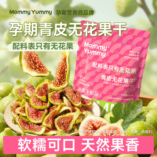 青皮无花果干无添加糖孕妇零食