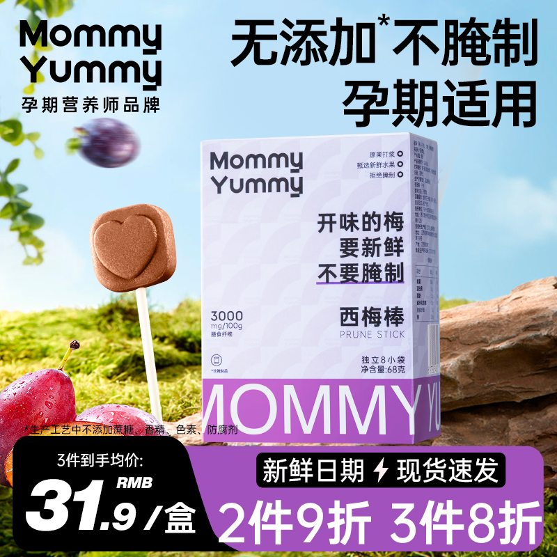 MommyYummy西梅棒孕期孕妇零食孕吐酸味梅子健康营养缓解馋无添加 零食/坚果/特产 梅类制品 原图主图