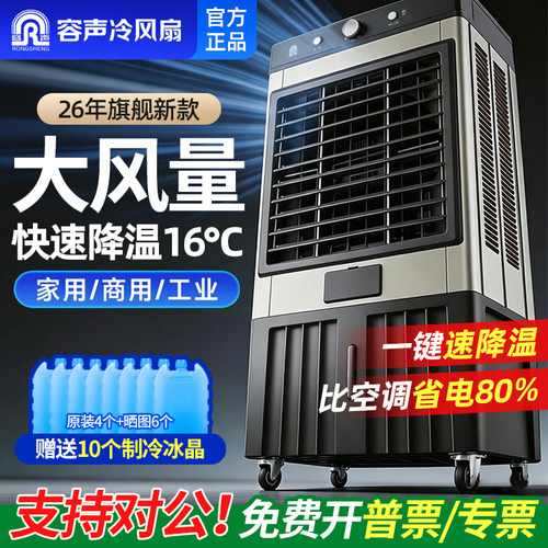 热销好货丨容声空调扇制冷第I名