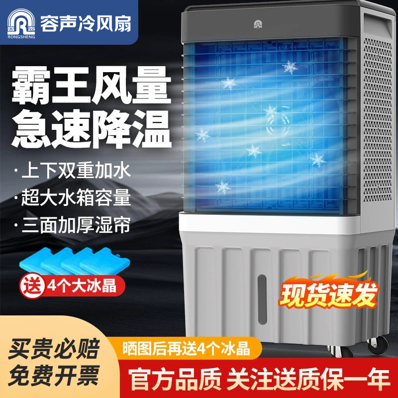 容声冷风扇冷风机风扇水冷家用水冷一体机电风扇餐馆水循环水冷扇