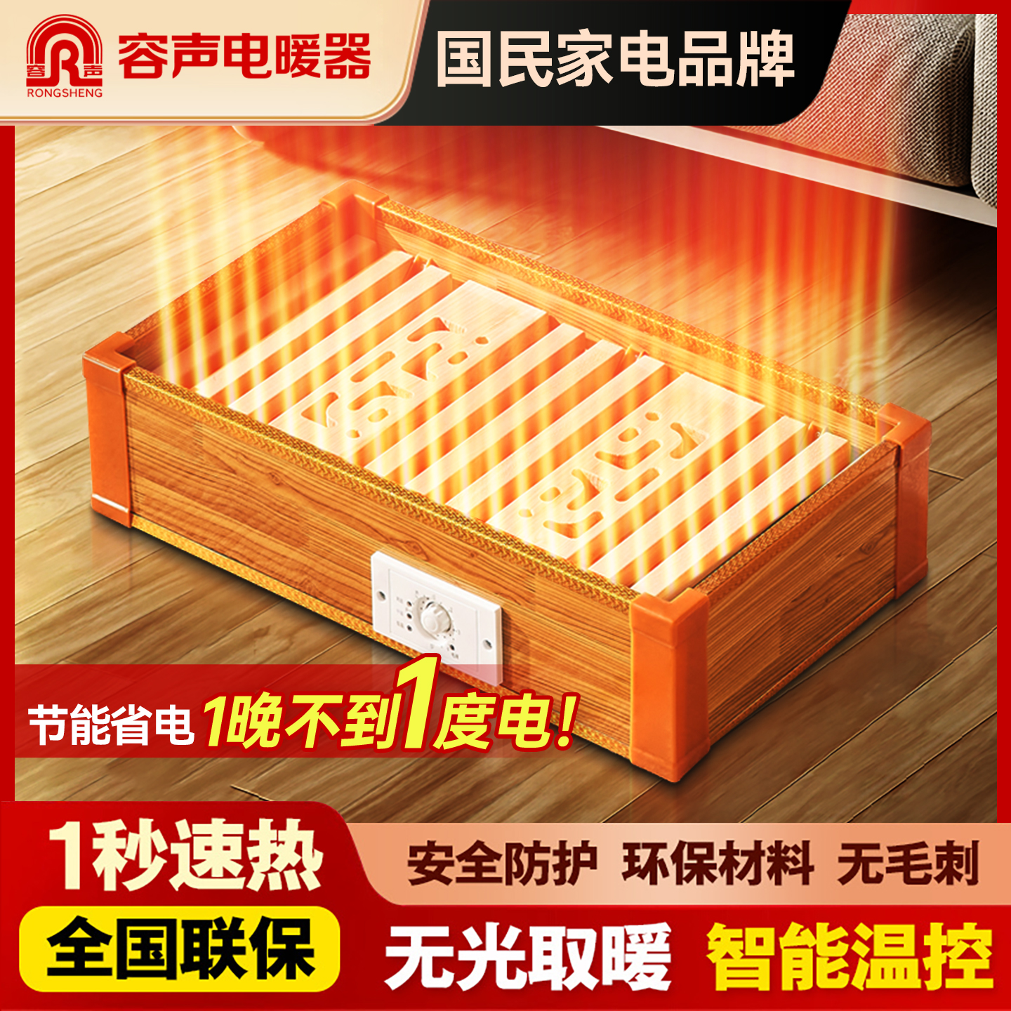 容声暖脚神器烤火箱家用冬天烤火炉新款烤脚取暖器实木办公室桌下