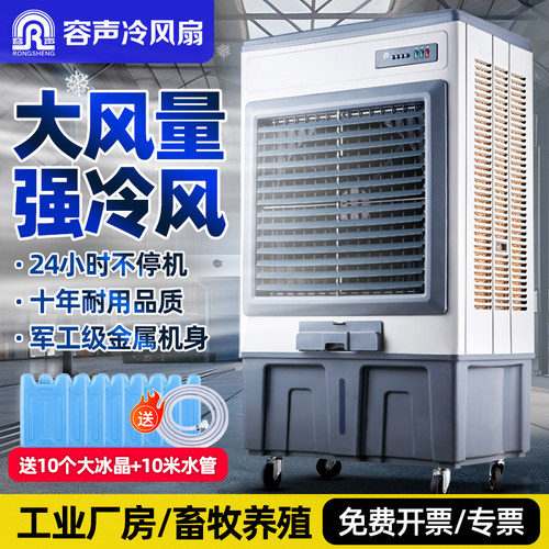 【甄选品质】容声工业冷风机顺丰