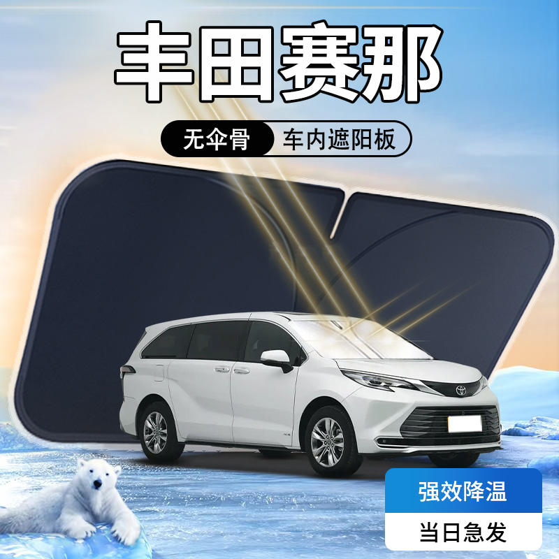 【天猫热销】丰田赛那专用遮阳板
