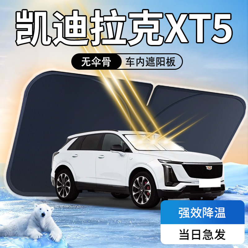 【天猫热销】凯迪拉克XT5遮阳板