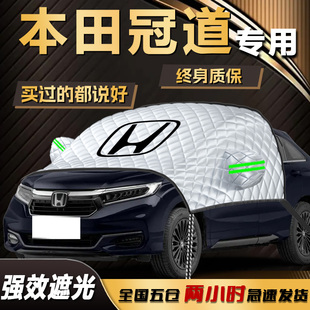 本田冠道遮阳挡车衣车罩汽车专用前挡风玻璃罩防晒隔热用品伞帘板