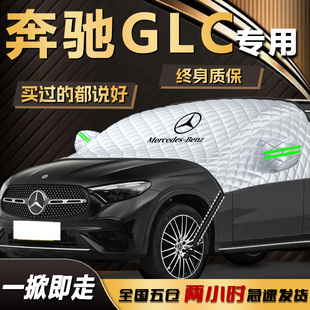 奔驰GLC遮雪挡260车衣车罩专用防冻防霜防雪汽车用品前挡风玻璃罩