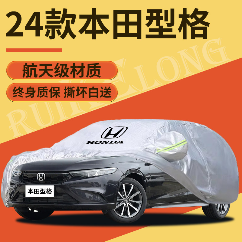 【本田型格】专用车衣车罩