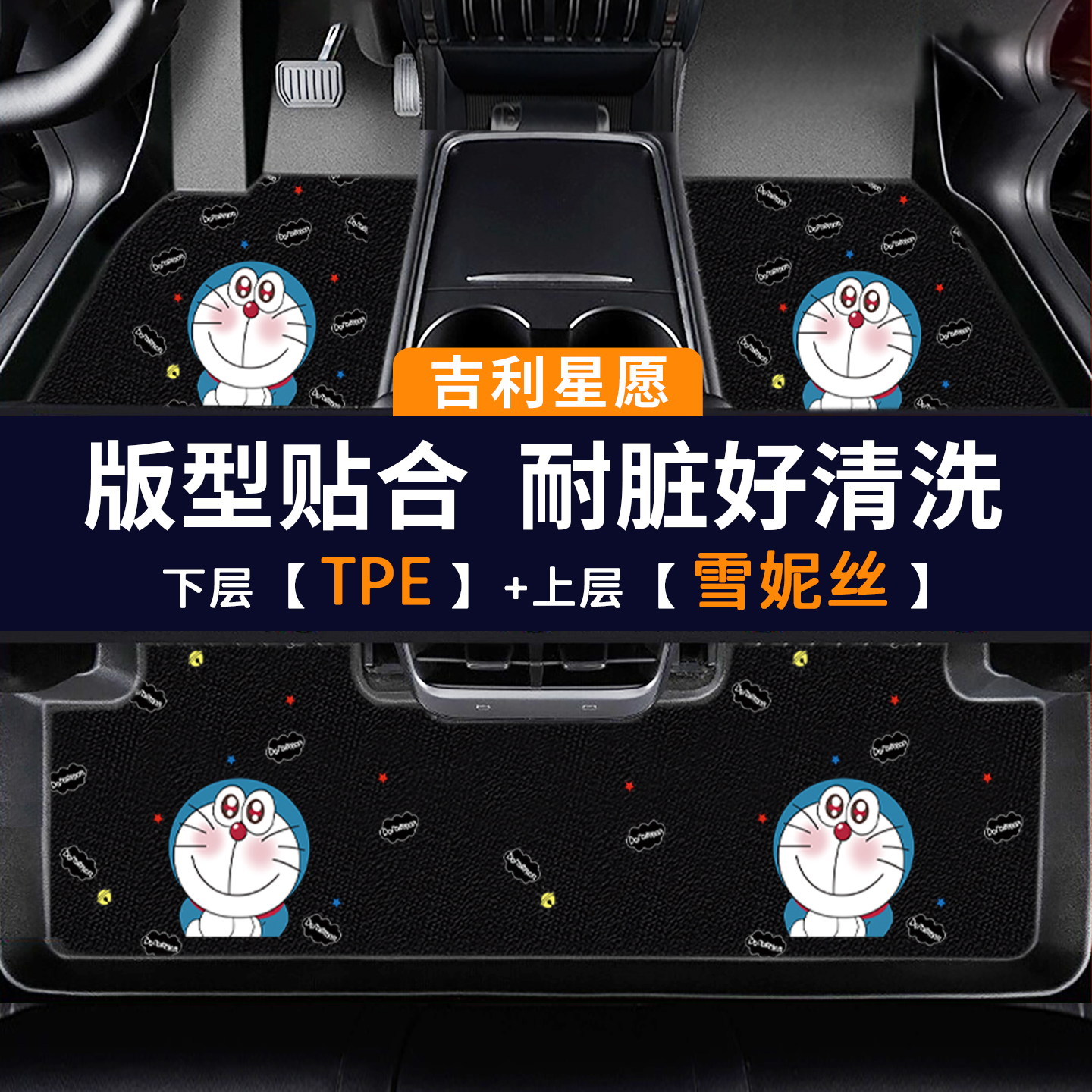 吉利星愿tpe脚垫女生全包围专用25款原厂车可爱汽车用品上层地毯
