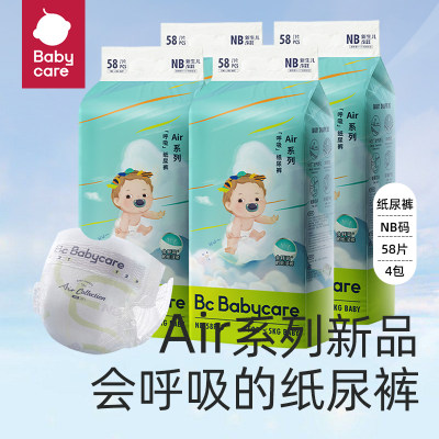 bc babycare超薄透气Air 呼吸纸尿裤拉拉裤bbc婴儿尿不湿尺码任选