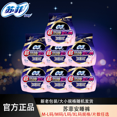 苏菲超熟睡安心裤0皮筋超薄安睡拉拉裤姨妈巾防漏量大裤型卫生巾