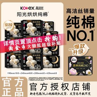 高洁丝阳光烘烘纯棉面层日夜用240/280/420mm卫生巾臻选姨妈巾