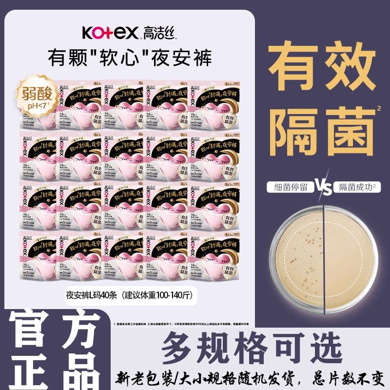 高洁丝夜安裤裤型卫生巾夜用M/L/XL码安睡裤姨妈巾拉拉裤官方正品图片
