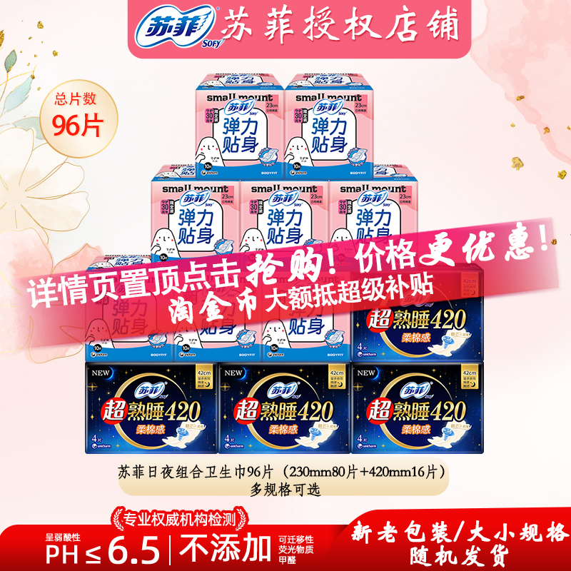 苏菲超熟睡棉柔感夜用卫生巾
