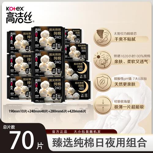 高洁丝纯棉面层日用240mm卫生巾