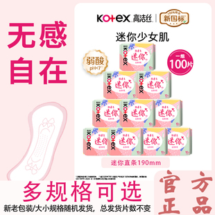 【详情页领淘金币更优惠】高洁丝小Q包护垫迷你直条超薄卫生巾