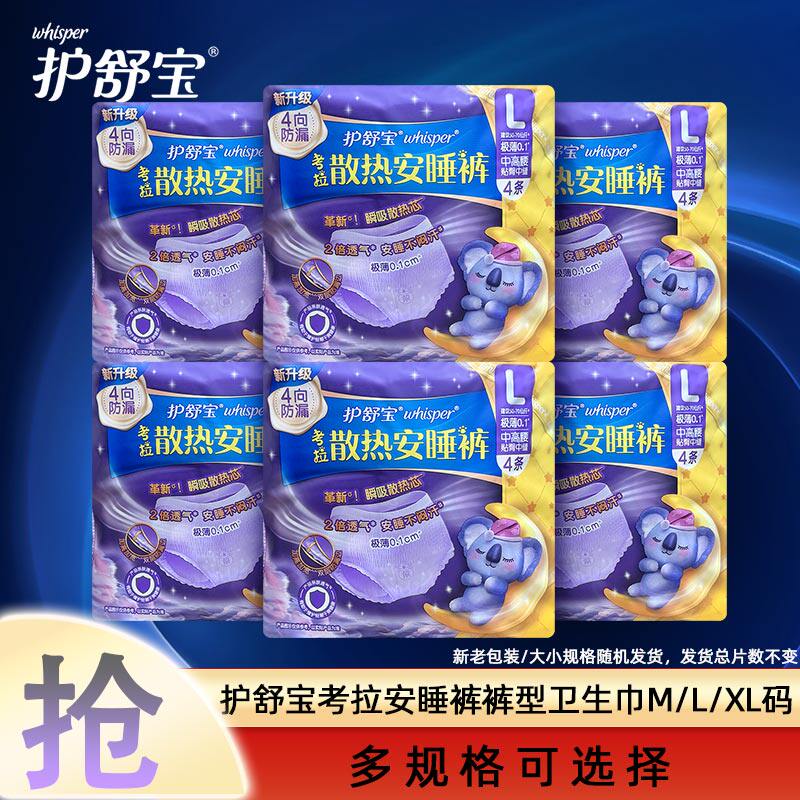 【下拉享淘金币优惠】护舒宝考拉安睡裤L码裤型卫生巾防漏姨妈巾