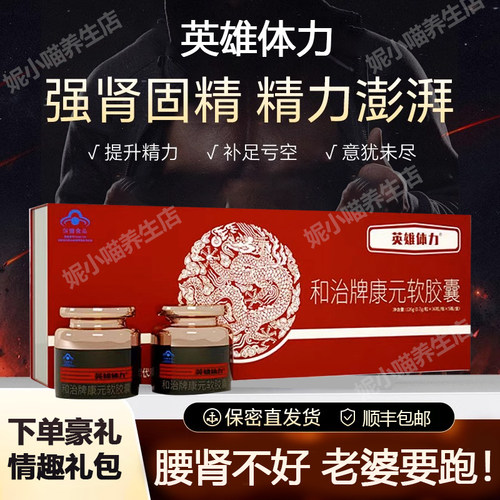 桔色英雄体力软胶囊男性营养滋补