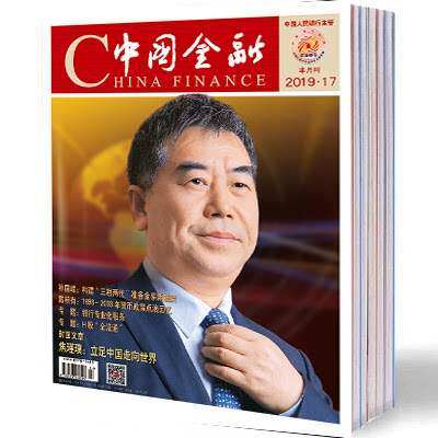 【2027年订阅】中国金融杂志1月起订全年24期订阅