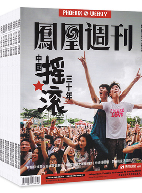 2022年全年期刊杂志订阅  凤凰周刊（全年36）邮发号：Z632