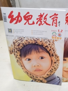正版现货 2024年早期教育 学前教育 幼儿教育 幼儿园评估考评教师用书期刊杂志全年12期订阅上海托幼学前教育研究保育教学亲子阅读