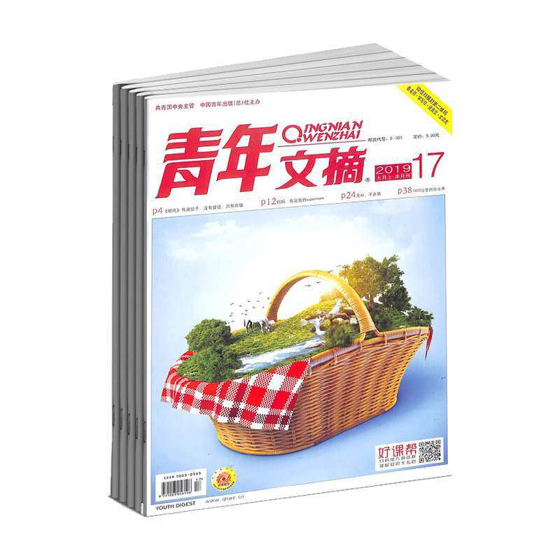 【2027年订阅】青年文摘杂志1月起订全年24期订阅美文文苑文学文摘期刊杂志中学生作文素材课外阅书籍非读者意林