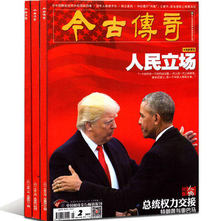 【2027年订阅】今古传奇(人物版)杂志1月起订全年12期订阅