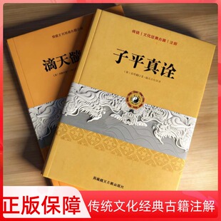 滴天髓阐微 [清]任铁樵京图原著刘伯温子平真诠入门精解周易命学研究典籍名家正版图书全集精华版