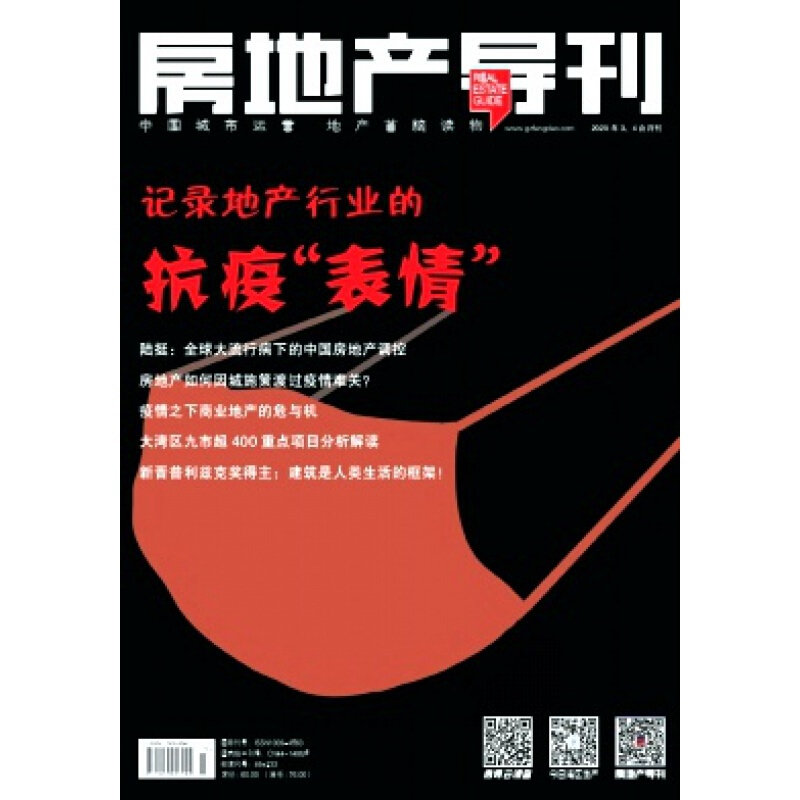 【2024年现货】房地产导刊杂志1月起订全年12期订阅