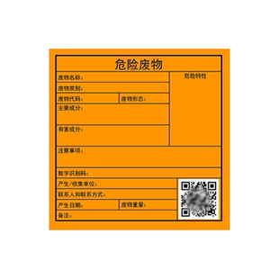 新版危废暂存间标识牌定制标签贴纸贮存处置利用分区标志管理制度