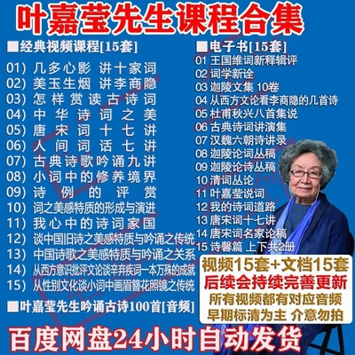叶嘉莹中华诗词人间词话古诗吟诵唐诗宋词文档音频视频课程资料