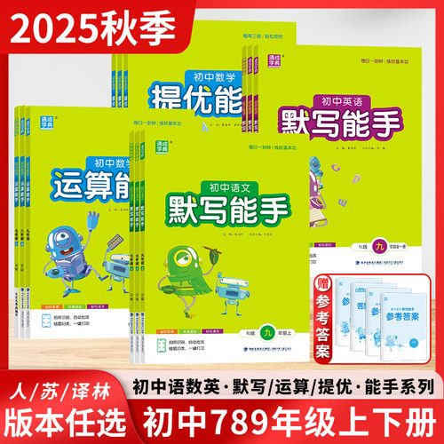 通成学典初中运算默写计算能手