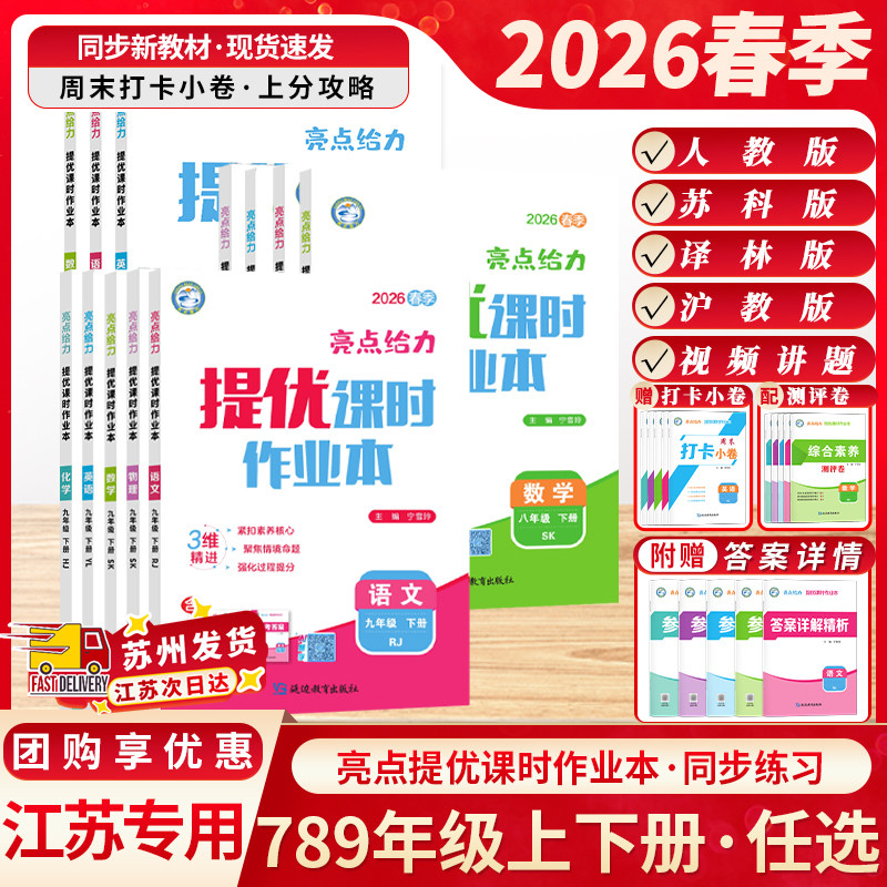 江苏次日达 团购享优惠 正版教辅