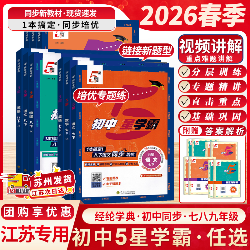 江苏次日达 团购享优惠 正版教辅