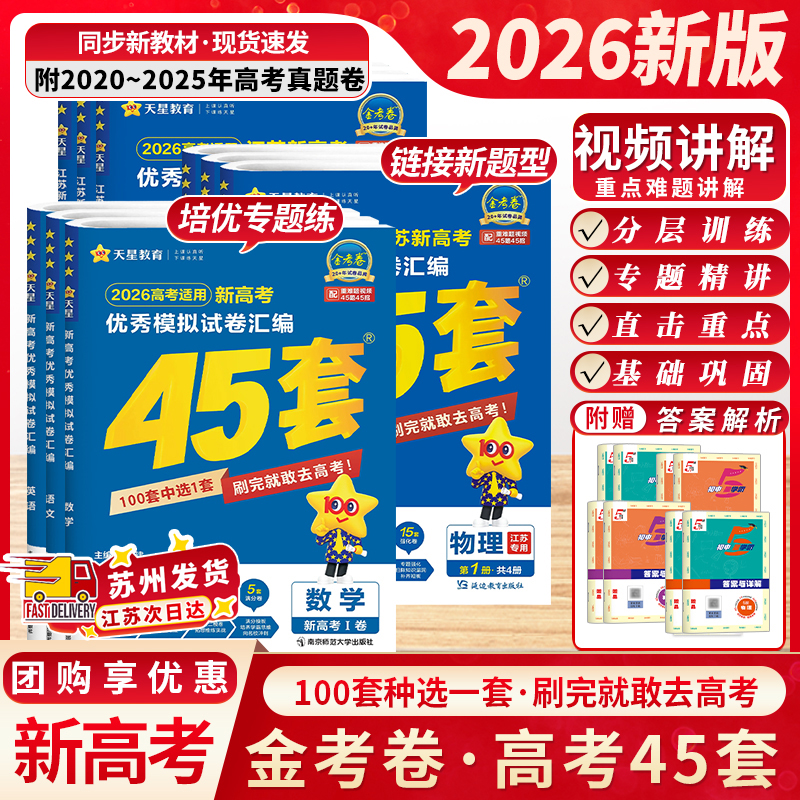 江苏次日达 团购享优惠 正版教辅