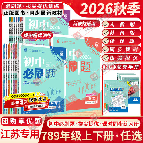 江苏次日达 团购享优惠 正版教辅