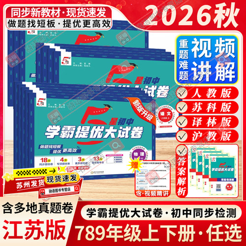 江苏次日达 团购享优惠 正版教辅