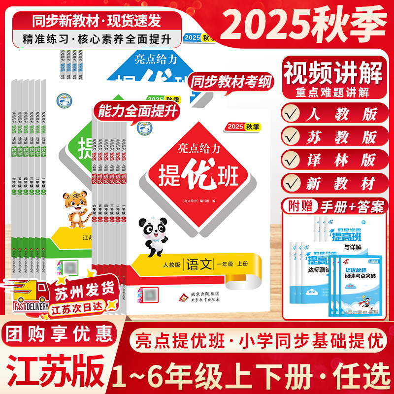 江苏次日达 团购享优惠 正版教辅